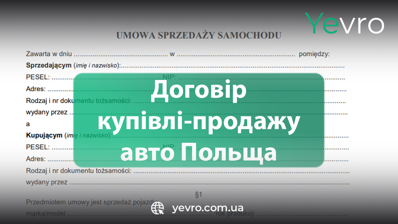 Договор купли-продажи автомобиля в Польше – Купча Образец
