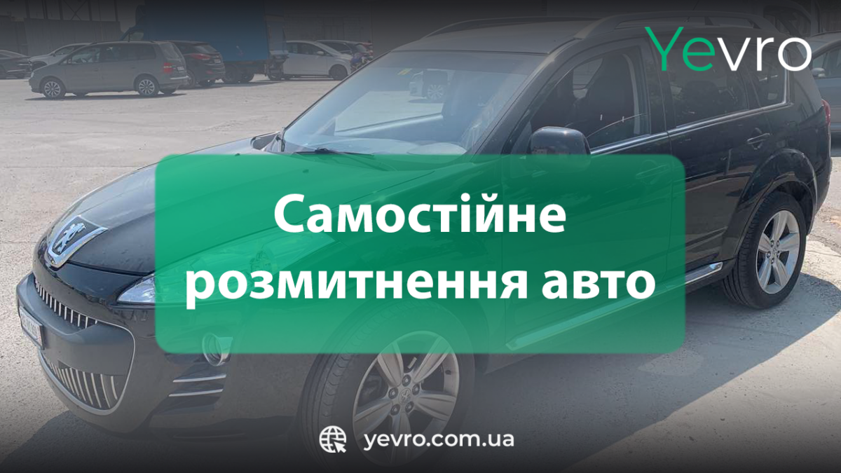 Покрокова інструкція з самостійного розмитнення авто 2025: документи та процедури