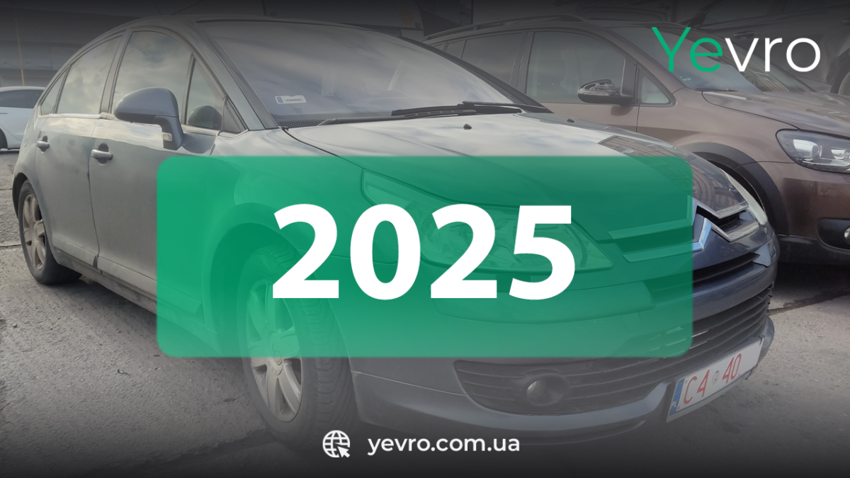 Розмитнення авто 2025: які автомобілі можна ввозити в Україну згідно нових правил