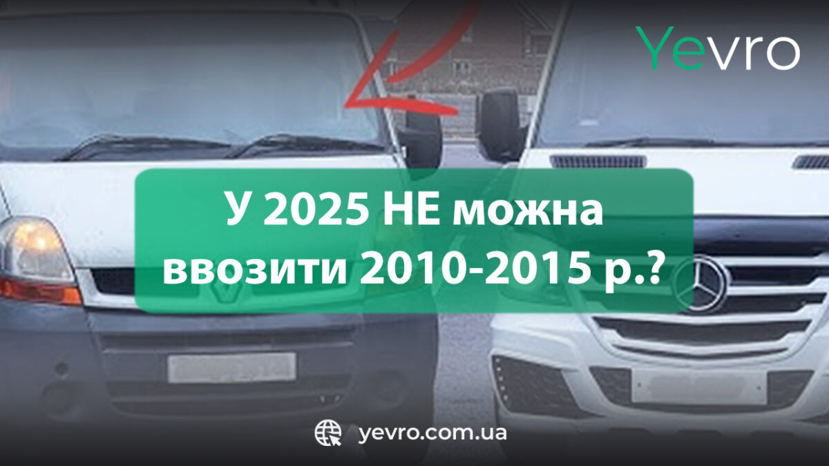 ЄВРО-6 До 31.12.2024 можна ввозити буси 2010-2015 року