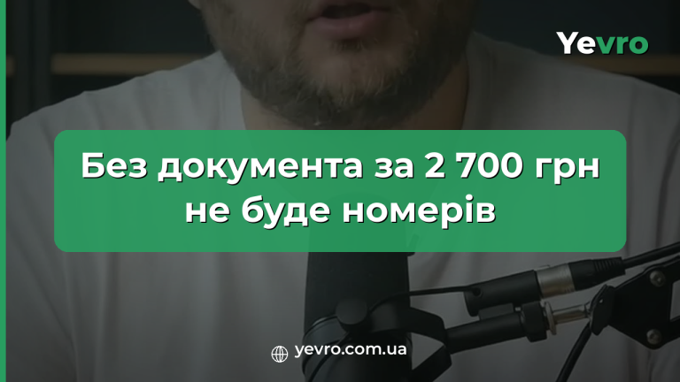 сертификация авто в Украине 2026, сертификат соответствия, таможенный брокер Yevro